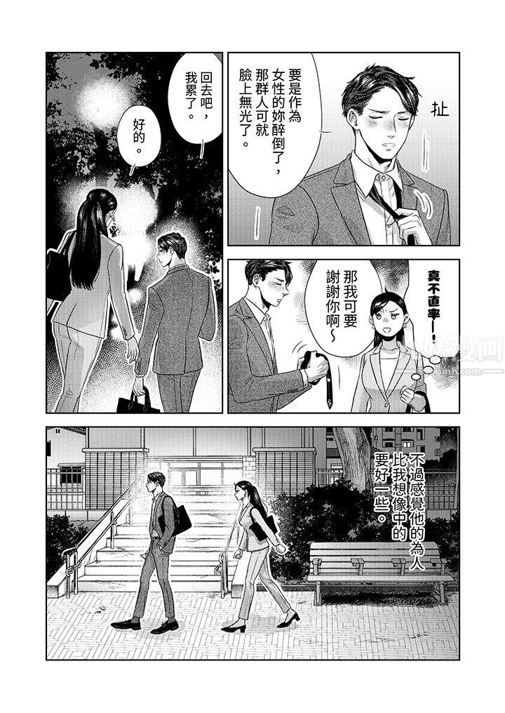 部长大叔狡猾且精力绝伦~仅限于週末的恋爱，开始了，第26話，第 3 页