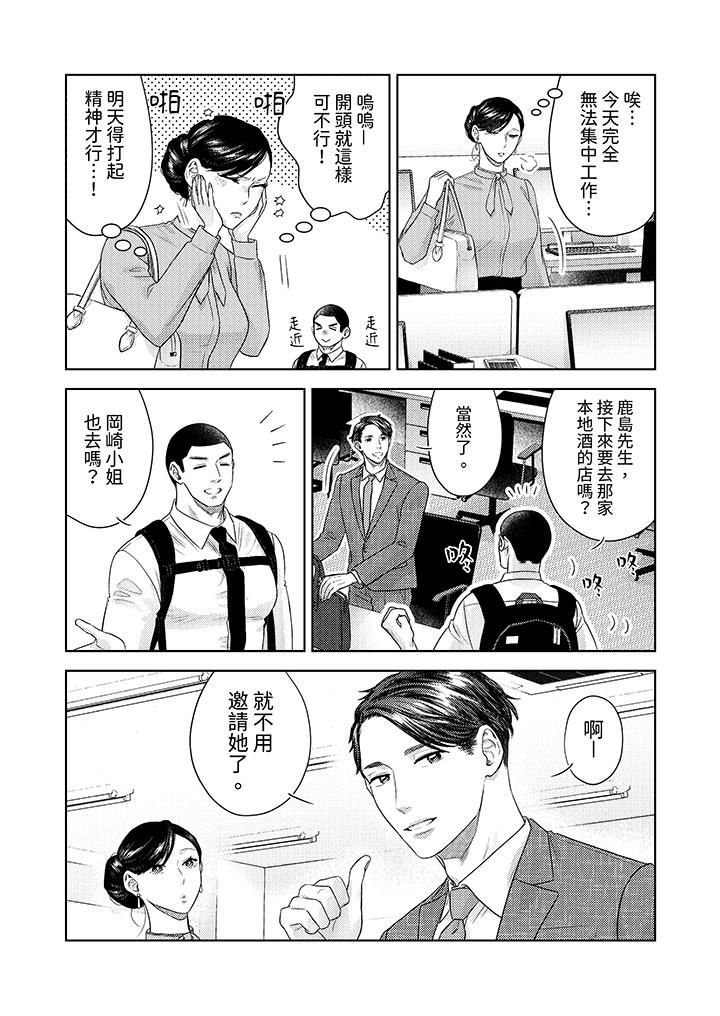 部长大叔狡猾且精力绝伦~仅限于週末的恋爱，开始了，第27話，第 5 页