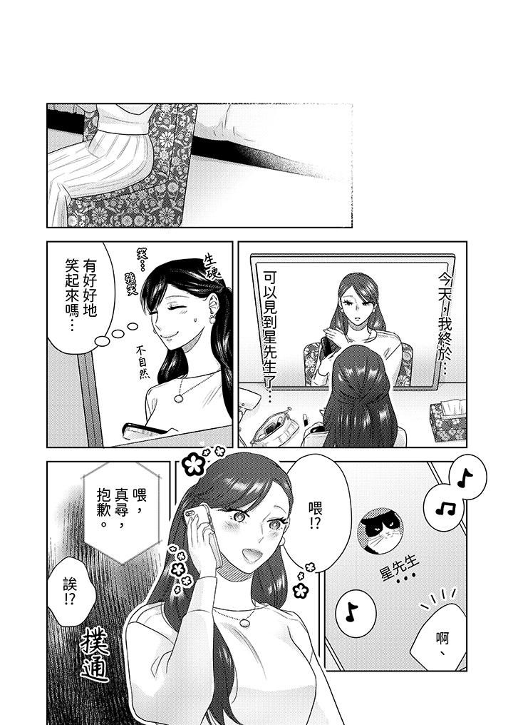 部长大叔狡猾且精力绝伦~仅限于週末的恋爱，开始了，第27話，第 11 页