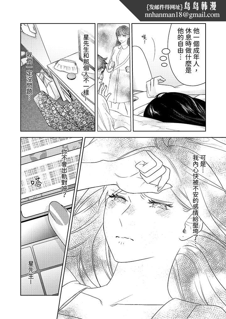部长大叔狡猾且精力绝伦~仅限于週末的恋爱，开始了，第27話，第 8 页