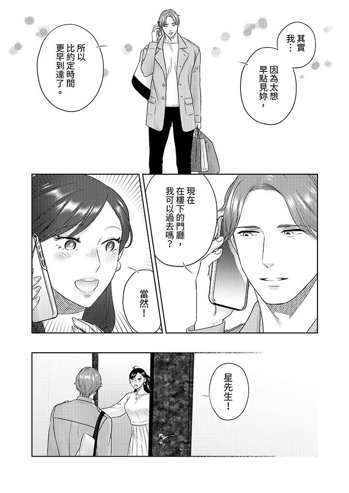 部长大叔狡猾且精力绝伦~仅限于週末的恋爱，开始了，第27話，第 12 页