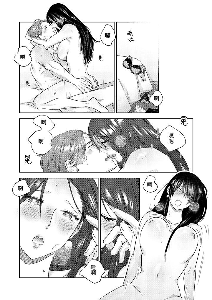 部长大叔狡猾且精力绝伦~仅限于週末的恋爱，开始了，第28話，第 5 页