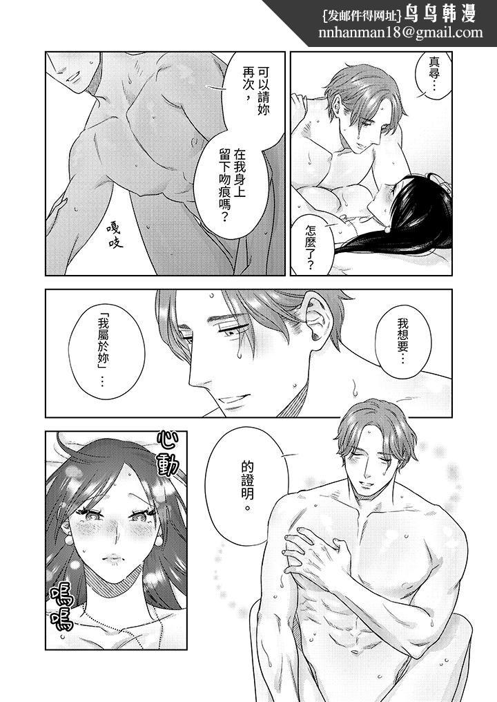 部长大叔狡猾且精力绝伦~仅限于週末的恋爱，开始了，第28話，第 8 页