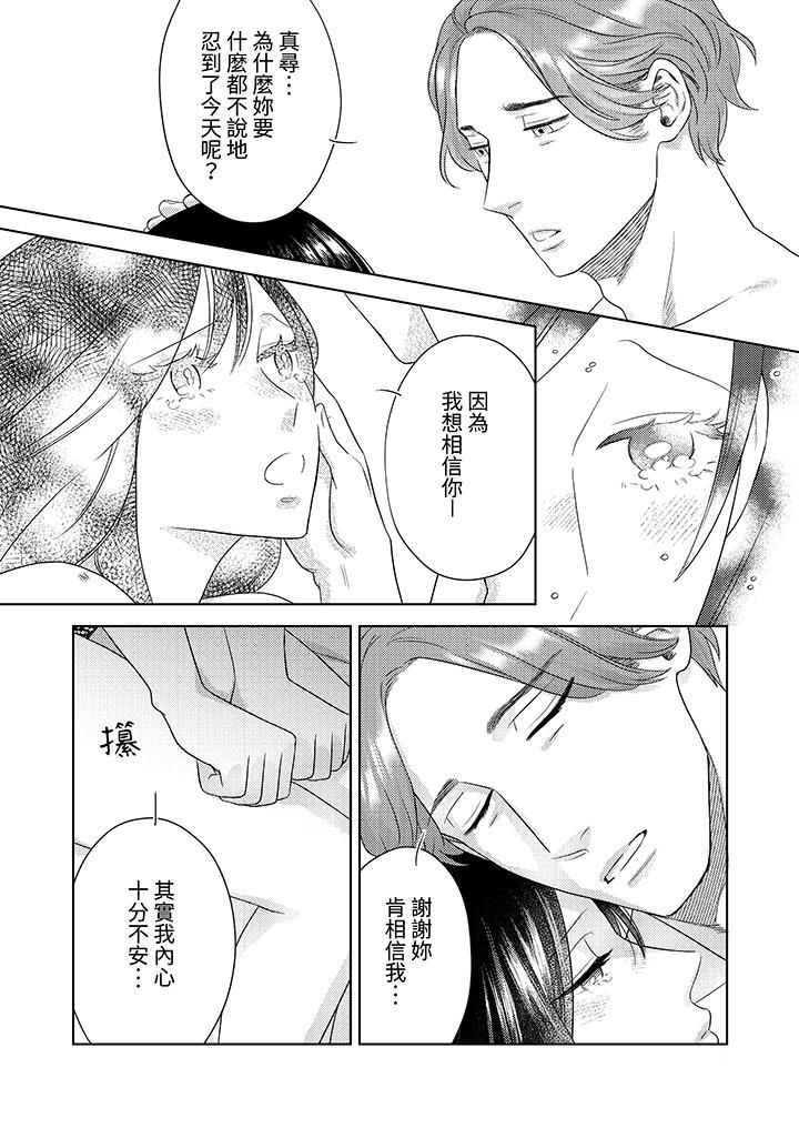 部长大叔狡猾且精力绝伦~仅限于週末的恋爱，开始了，第29話，第 5 页