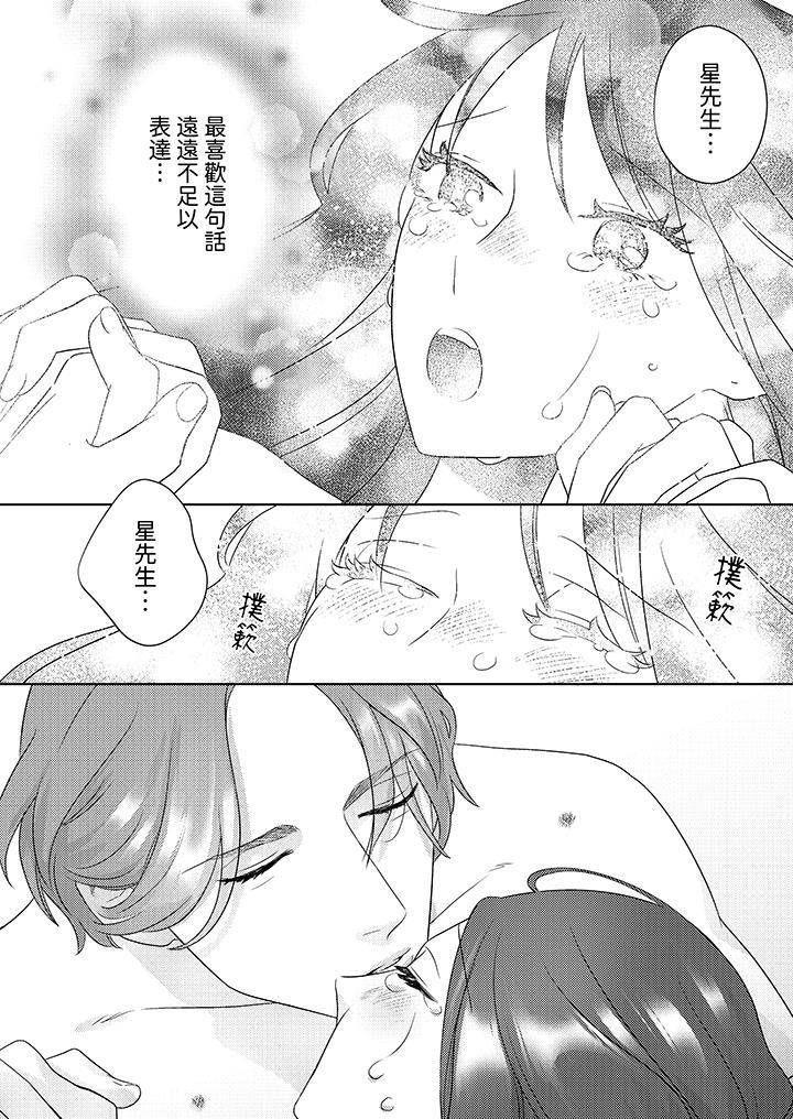 部长大叔狡猾且精力绝伦~仅限于週末的恋爱，开始了，第29話，第 12 页