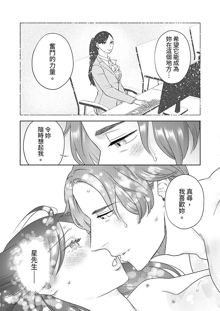 部长大叔狡猾且精力绝伦~仅限于週末的恋爱，开始了，第30話，第 5 页