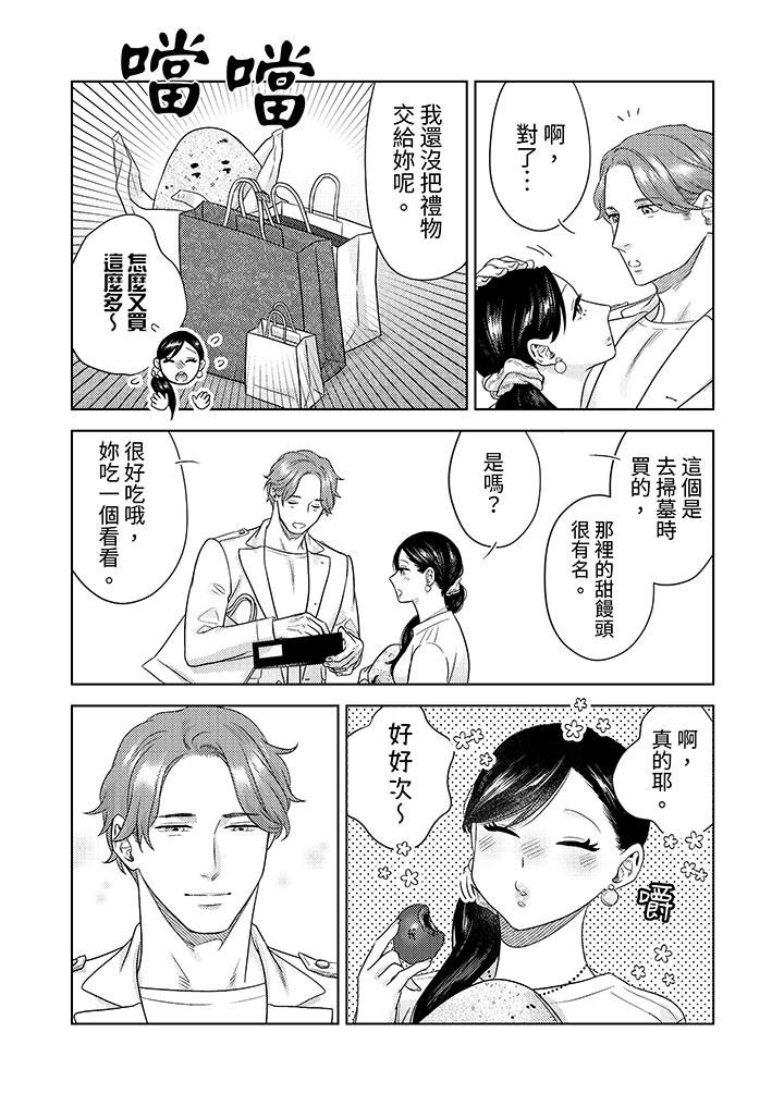 部长大叔狡猾且精力绝伦~仅限于週末的恋爱，开始了，第30話，第 11 页