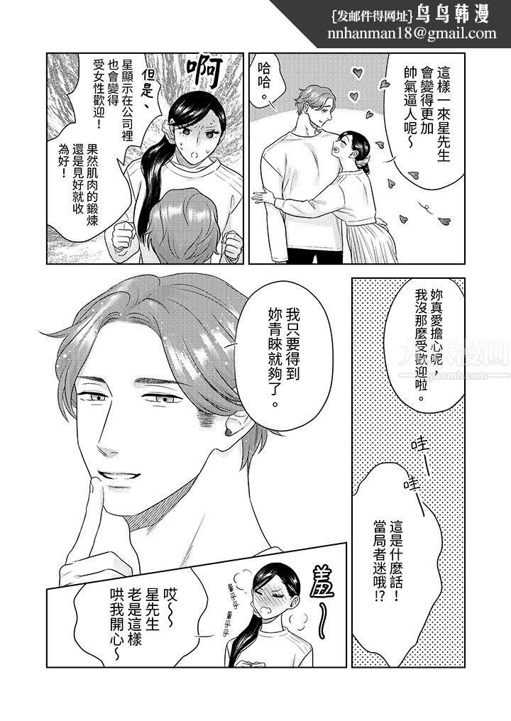 部长大叔狡猾且精力绝伦~仅限于週末的恋爱，开始了，第30話，第 8 页