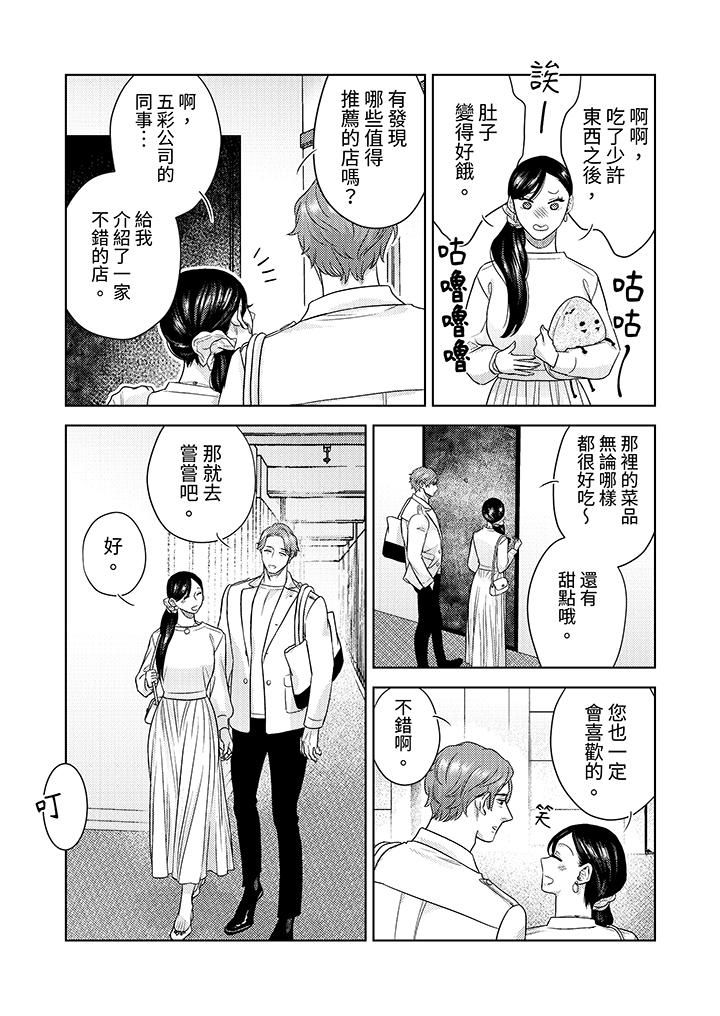 部长大叔狡猾且精力绝伦~仅限于週末的恋爱，开始了，第30話，第 12 页
