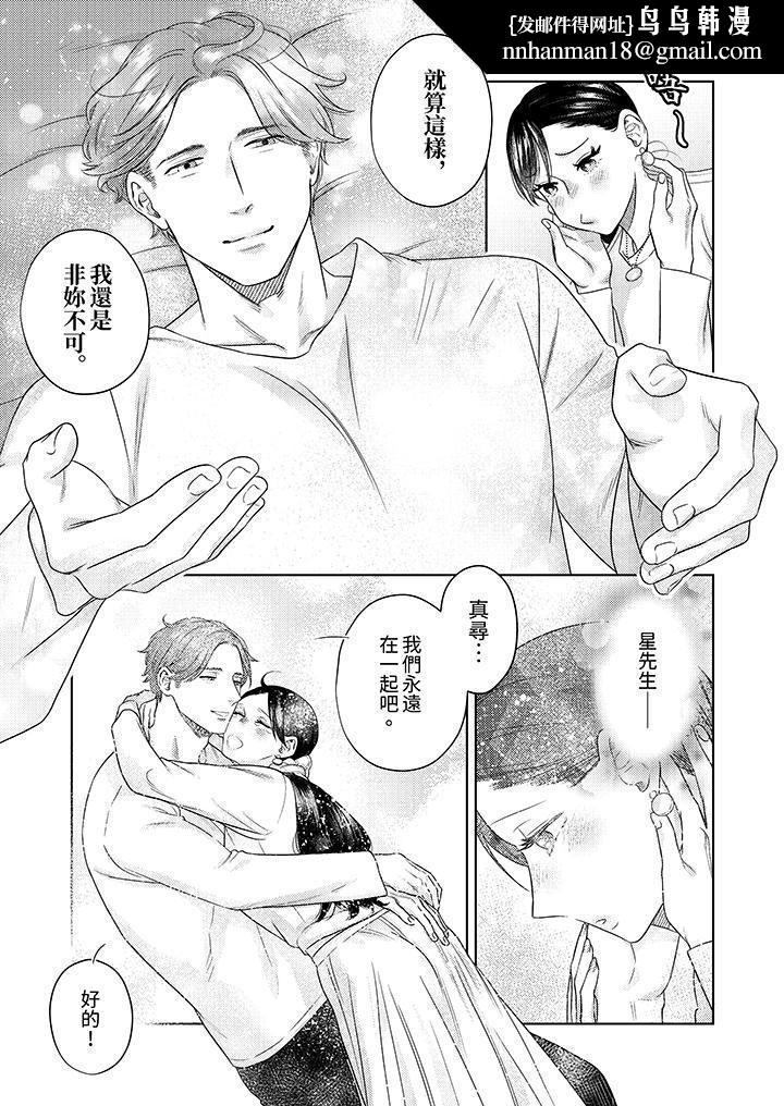 部长大叔狡猾且精力绝伦~仅限于週末的恋爱，开始了，第31話，第 8 页