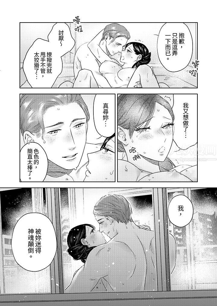 部长大叔狡猾且精力绝伦~仅限于週末的恋爱，开始了，第31話，第 12 页