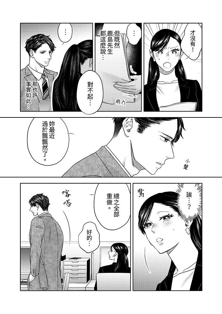 部长大叔狡猾且精力绝伦~仅限于週末的恋爱，开始了，第32話，第 5 页