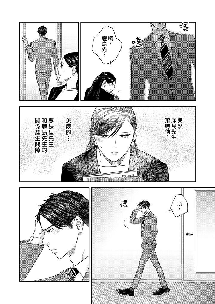 部长大叔狡猾且精力绝伦~仅限于週末的恋爱，开始了，第32話，第 11 页