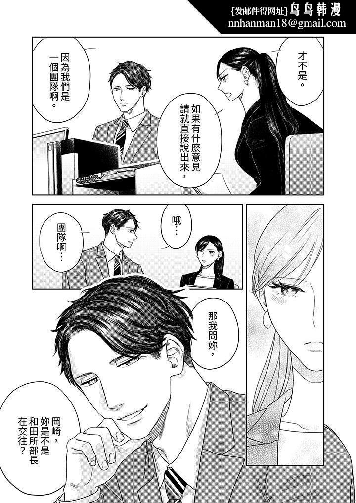 部长大叔狡猾且精力绝伦~仅限于週末的恋爱，开始了，第32話，第 8 页