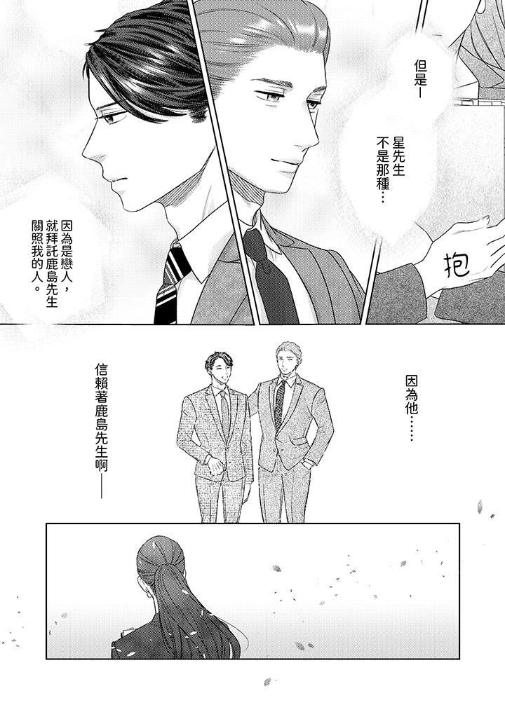 部长大叔狡猾且精力绝伦~仅限于週末的恋爱，开始了，第32話，第 12 页