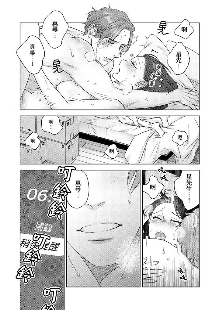 部长大叔狡猾且精力绝伦~仅限于週末的恋爱，开始了，第33話，第 5 页