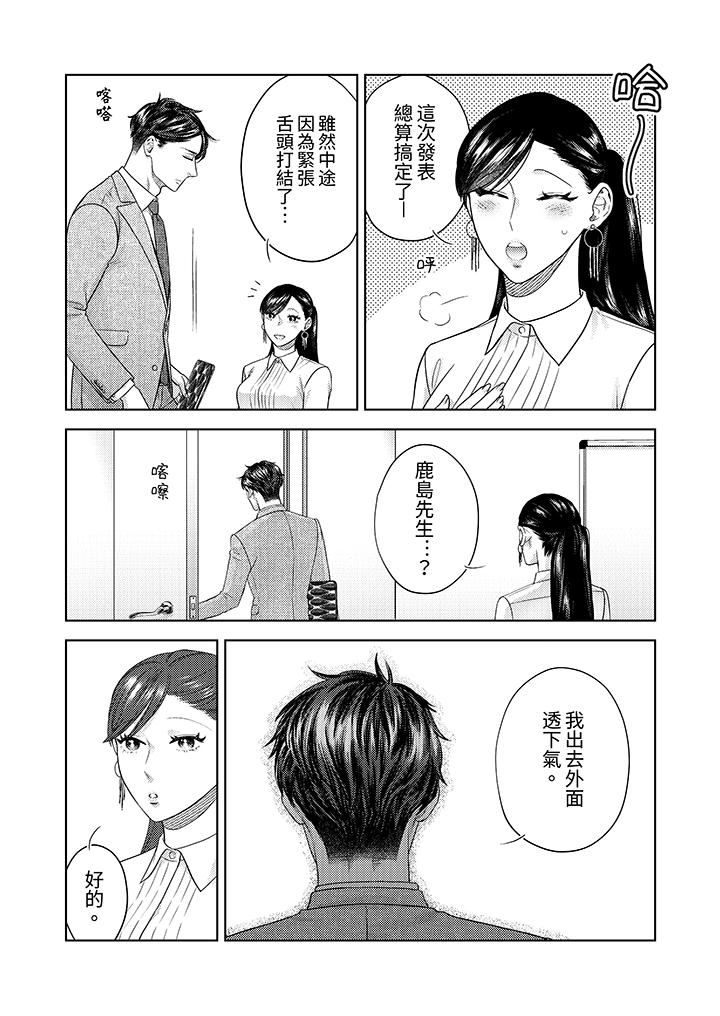 部长大叔狡猾且精力绝伦~仅限于週末的恋爱，开始了，第33話，第 11 页