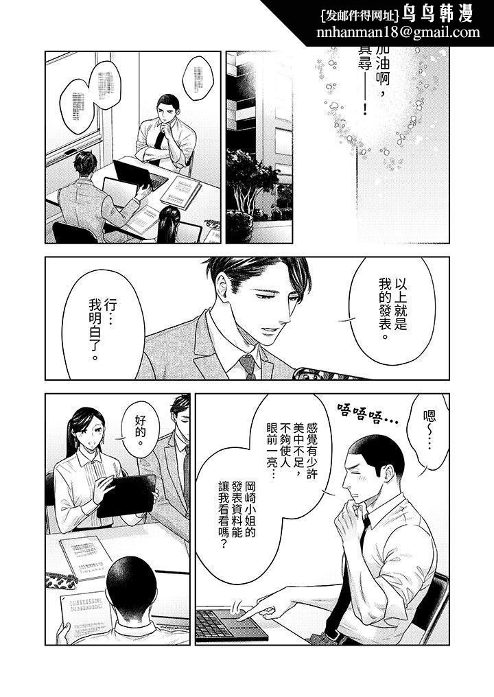 部长大叔狡猾且精力绝伦~仅限于週末的恋爱，开始了，第33話，第 8 页