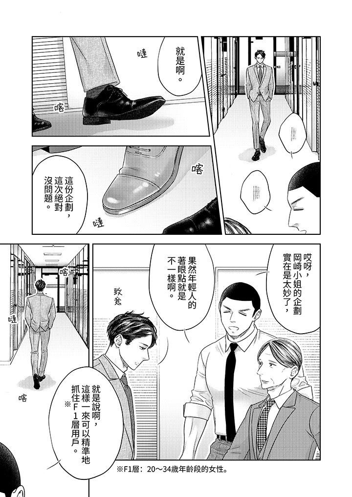 部长大叔狡猾且精力绝伦~仅限于週末的恋爱，开始了，第33話，第 12 页