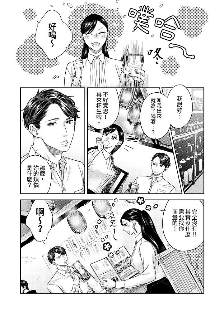 部长大叔狡猾且精力绝伦~仅限于週末的恋爱，开始了，第34話，第 5 页