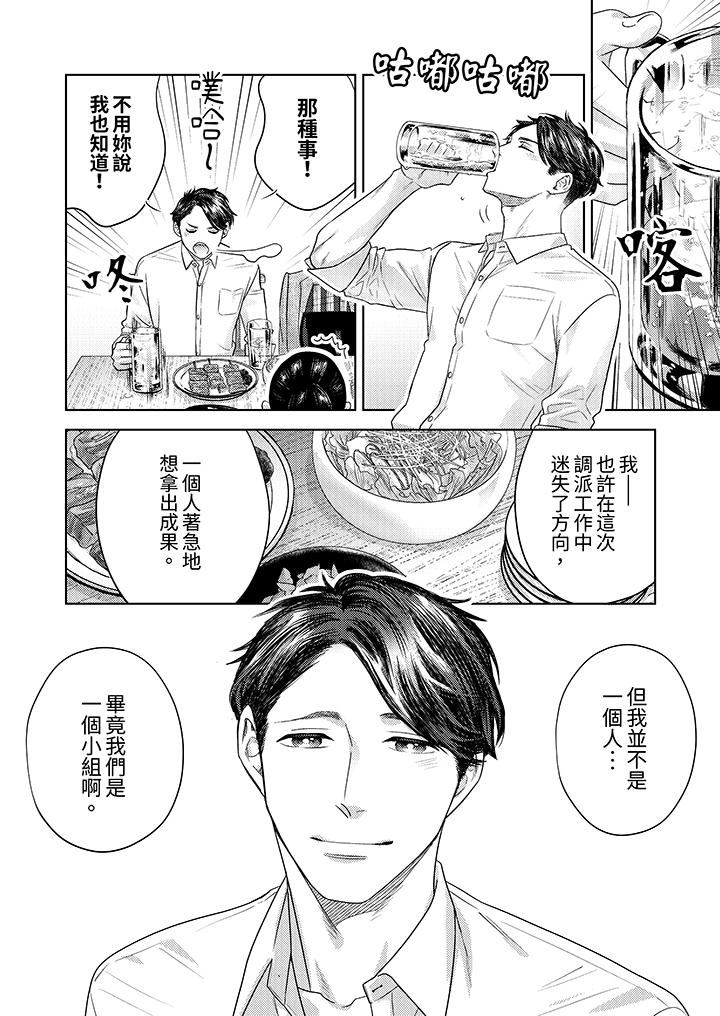 部长大叔狡猾且精力绝伦~仅限于週末的恋爱，开始了，第34話，第 11 页