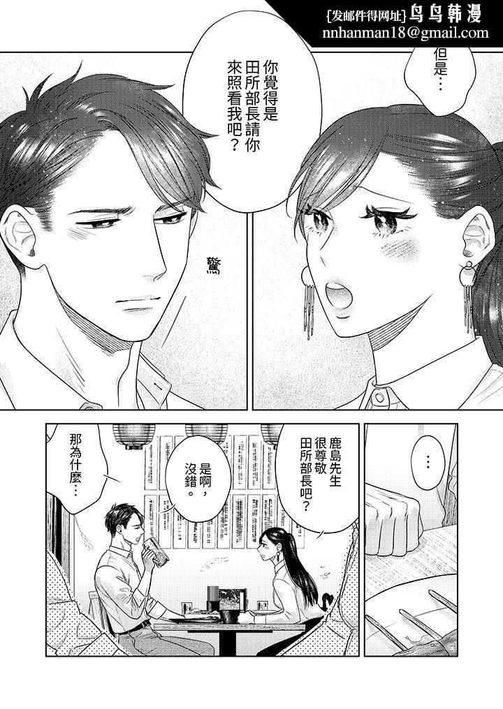 部长大叔狡猾且精力绝伦~仅限于週末的恋爱，开始了，第34話，第 8 页