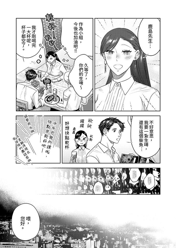 部长大叔狡猾且精力绝伦~仅限于週末的恋爱，开始了，第34話，第 12 页