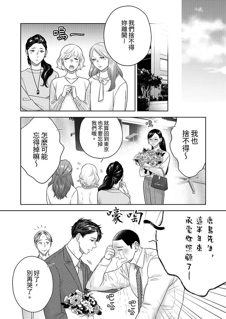 部长大叔狡猾且精力绝伦~仅限于週末的恋爱，开始了，第35話，第 5 页