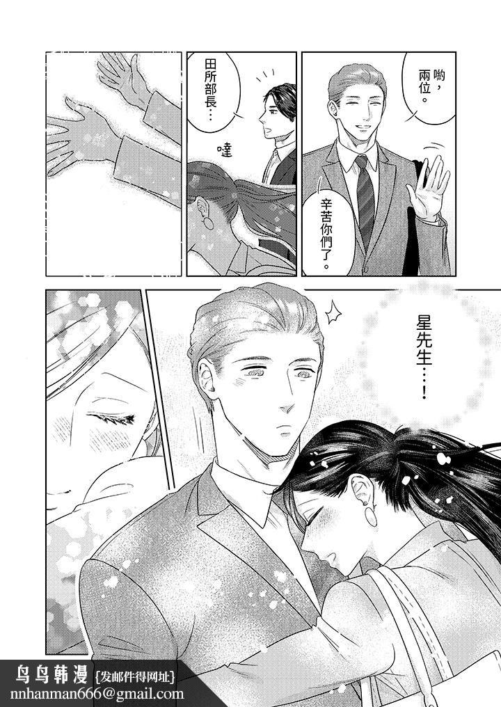 部长大叔狡猾且精力绝伦~仅限于週末的恋爱，开始了，第35話，第 11 页