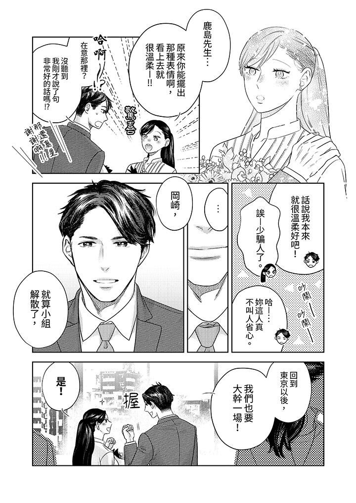 部长大叔狡猾且精力绝伦~仅限于週末的恋爱，开始了，第35話，第 8 页
