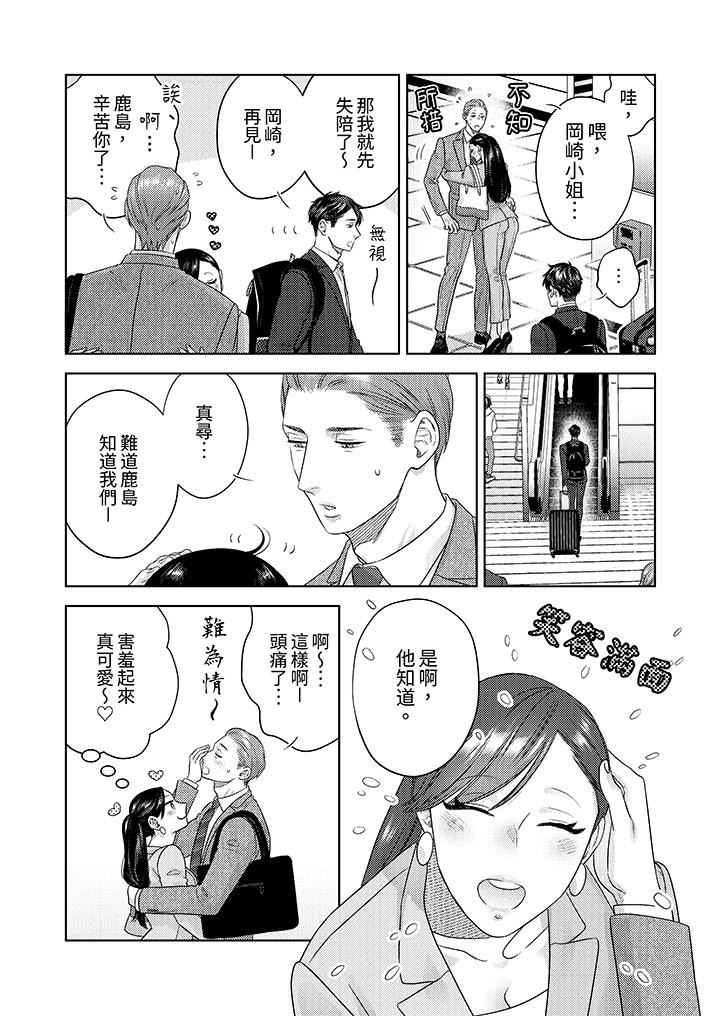 部长大叔狡猾且精力绝伦~仅限于週末的恋爱，开始了，第35話，第 12 页