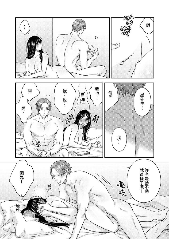 部长大叔狡猾且精力绝伦~仅限于週末的恋爱，开始了，第36話，第 5 页