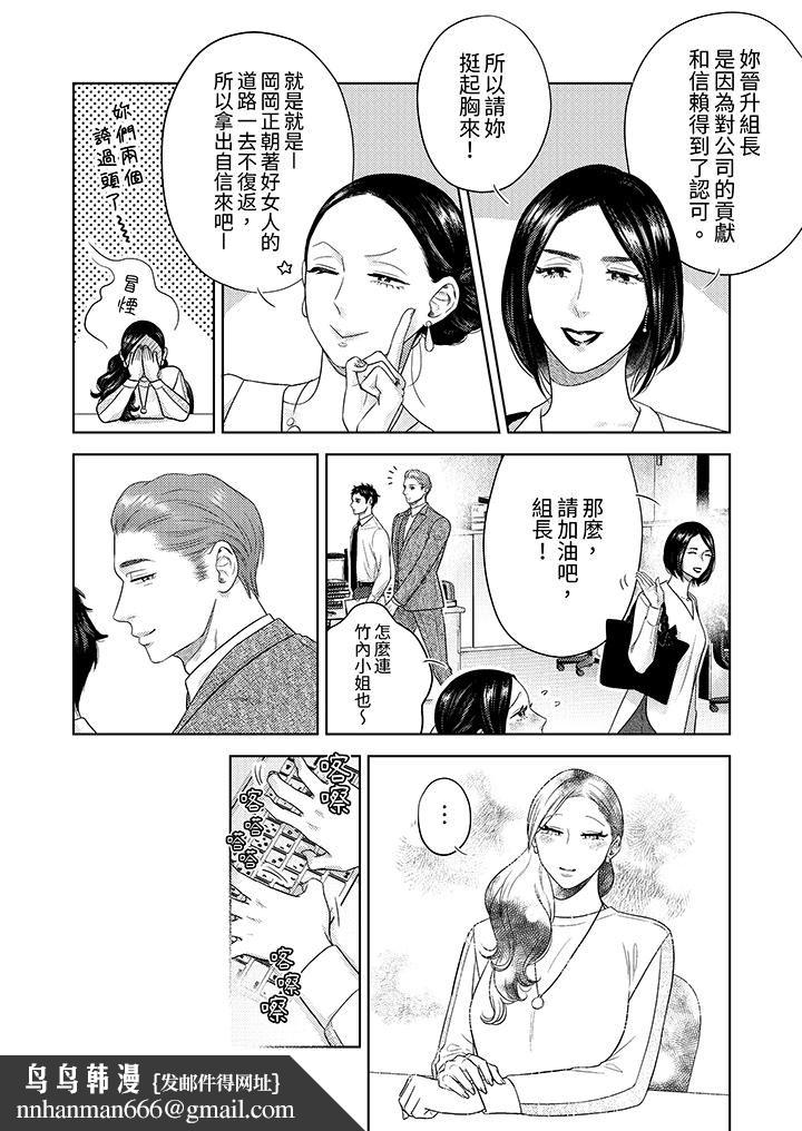 部长大叔狡猾且精力绝伦~仅限于週末的恋爱，开始了，第36話，第 11 页