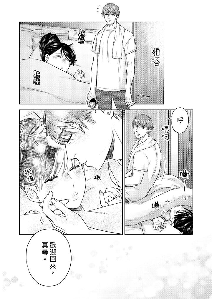 部长大叔狡猾且精力绝伦~仅限于週末的恋爱，开始了，第36話，第 8 页