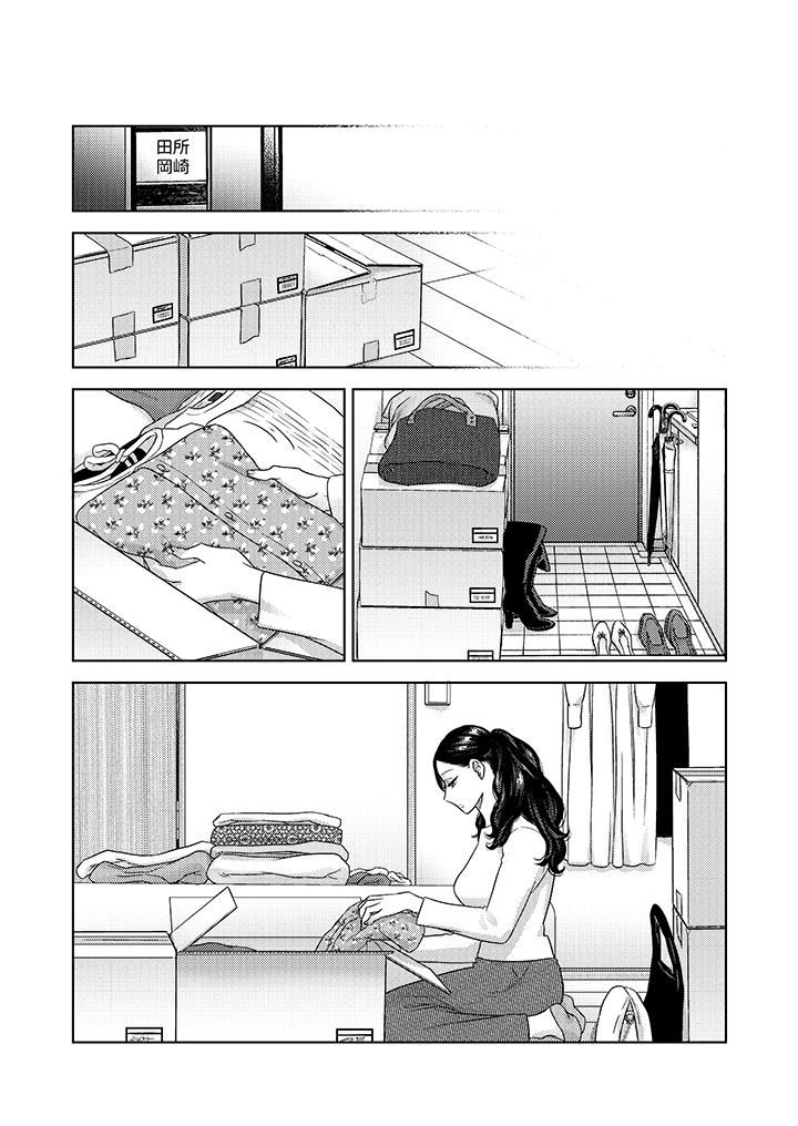 部长大叔狡猾且精力绝伦~仅限于週末的恋爱，开始了，第36話，第 12 页