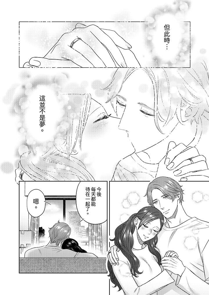 部长大叔狡猾且精力绝伦~仅限于週末的恋爱，开始了，第36話，第 15 页