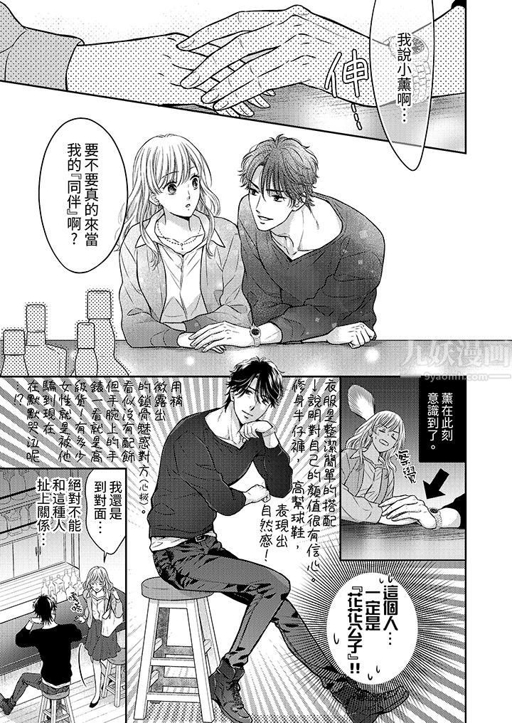 都已经湿成这样，是在引诱我吗？～想被他拥抱的危险男人，第1話，第 12 页