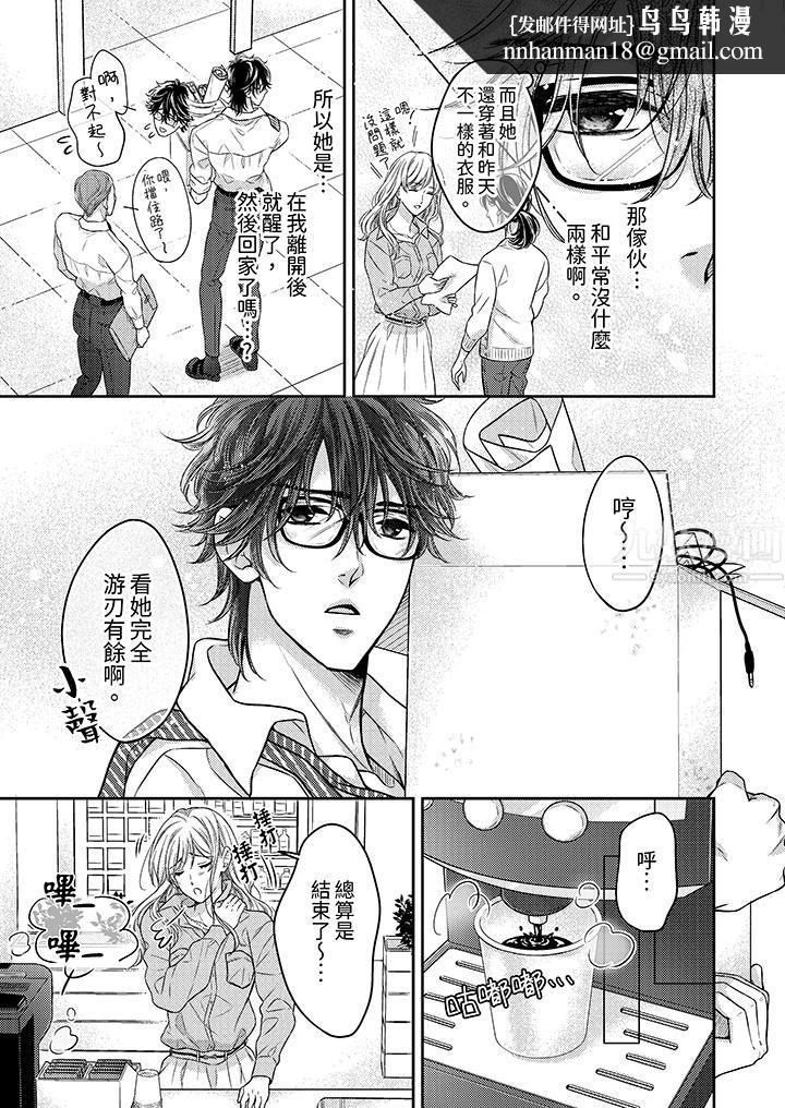 都已经湿成这样，是在引诱我吗？～想被他拥抱的危险男人，第3話，第 8 页