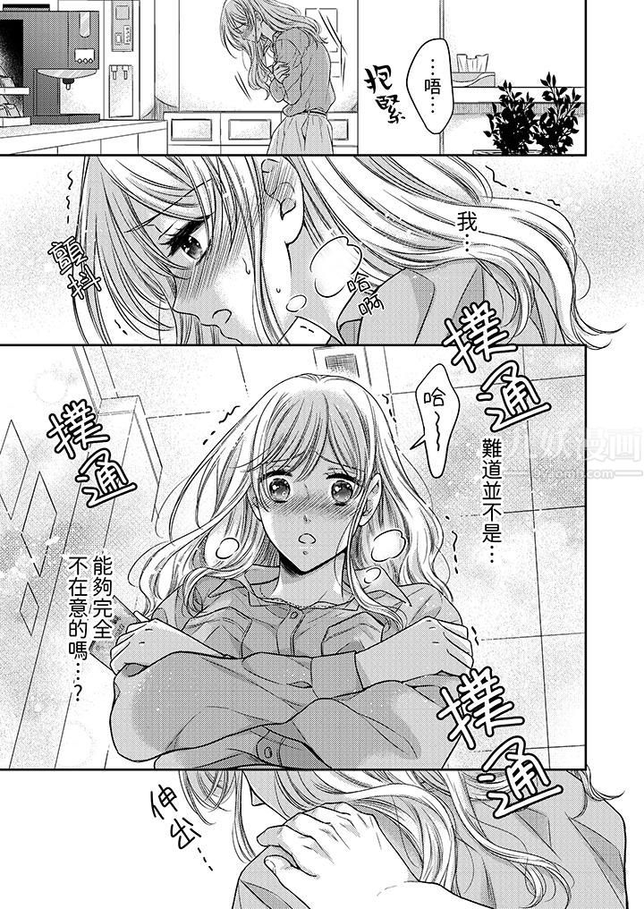 都已经湿成这样，是在引诱我吗？～想被他拥抱的危险男人，第3話，第 12 页