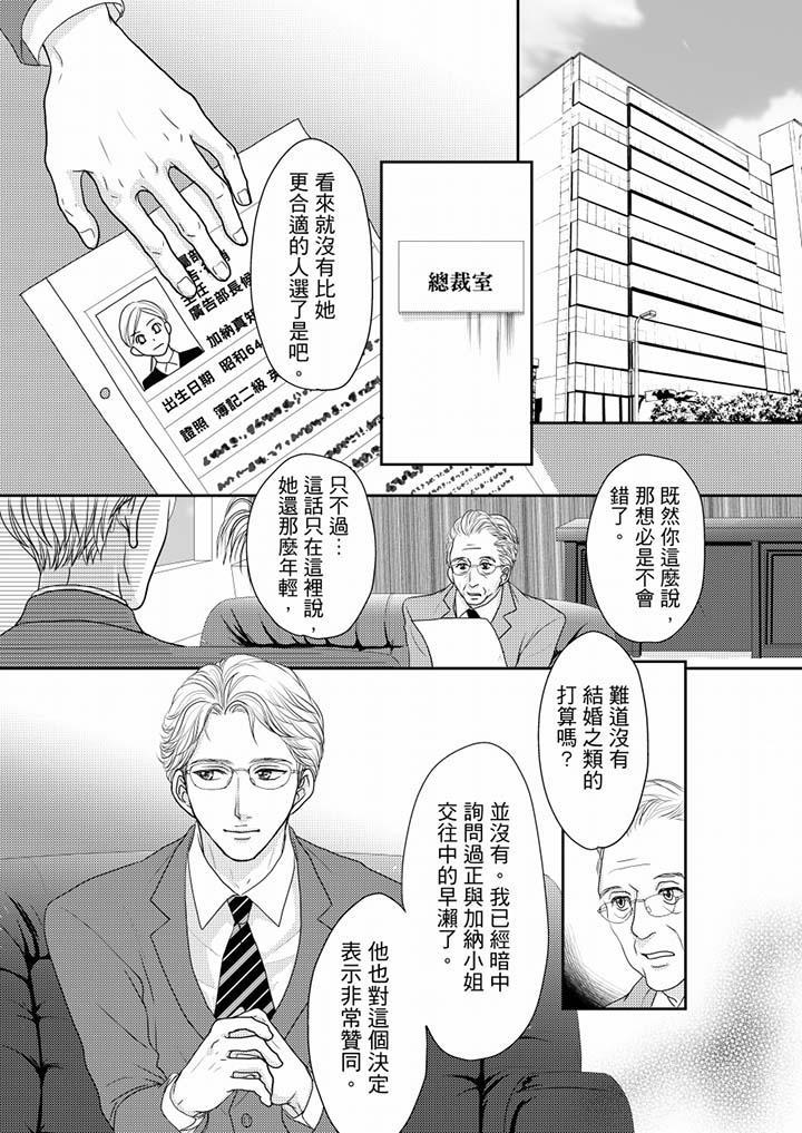 一旦保險套被上司咬住，兩人距離0.01mm，第51話，第 5 页