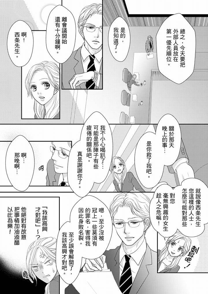 一旦保險套被上司咬住，兩人距離0.01mm，第51話，第 11 页