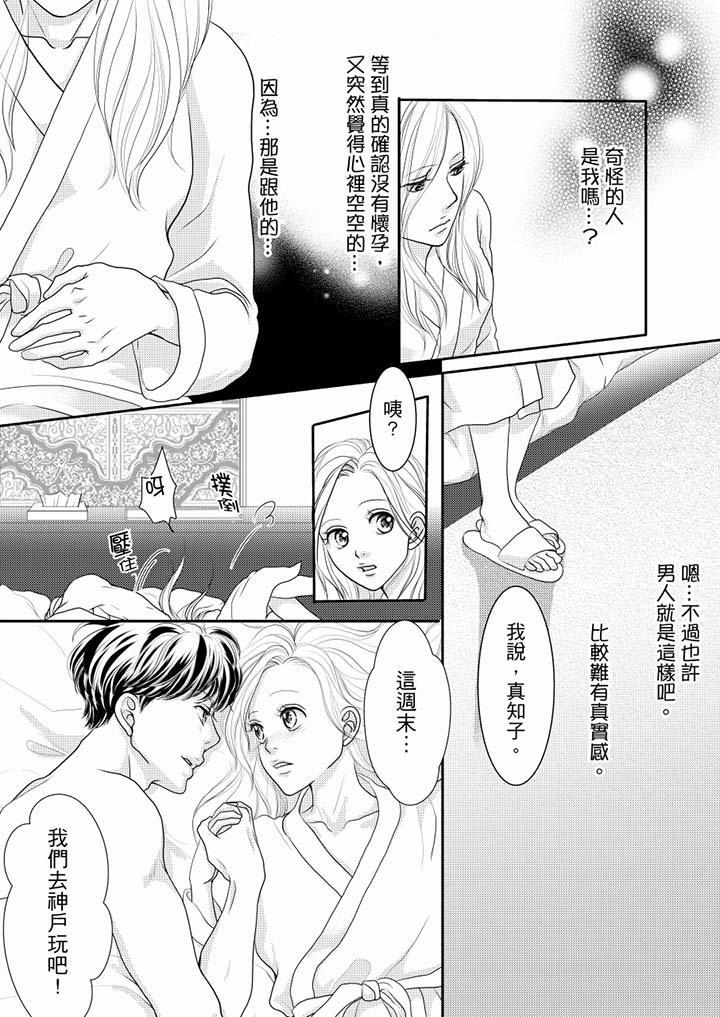 一旦保險套被上司咬住，兩人距離0.01mm，第51話，第 8 页