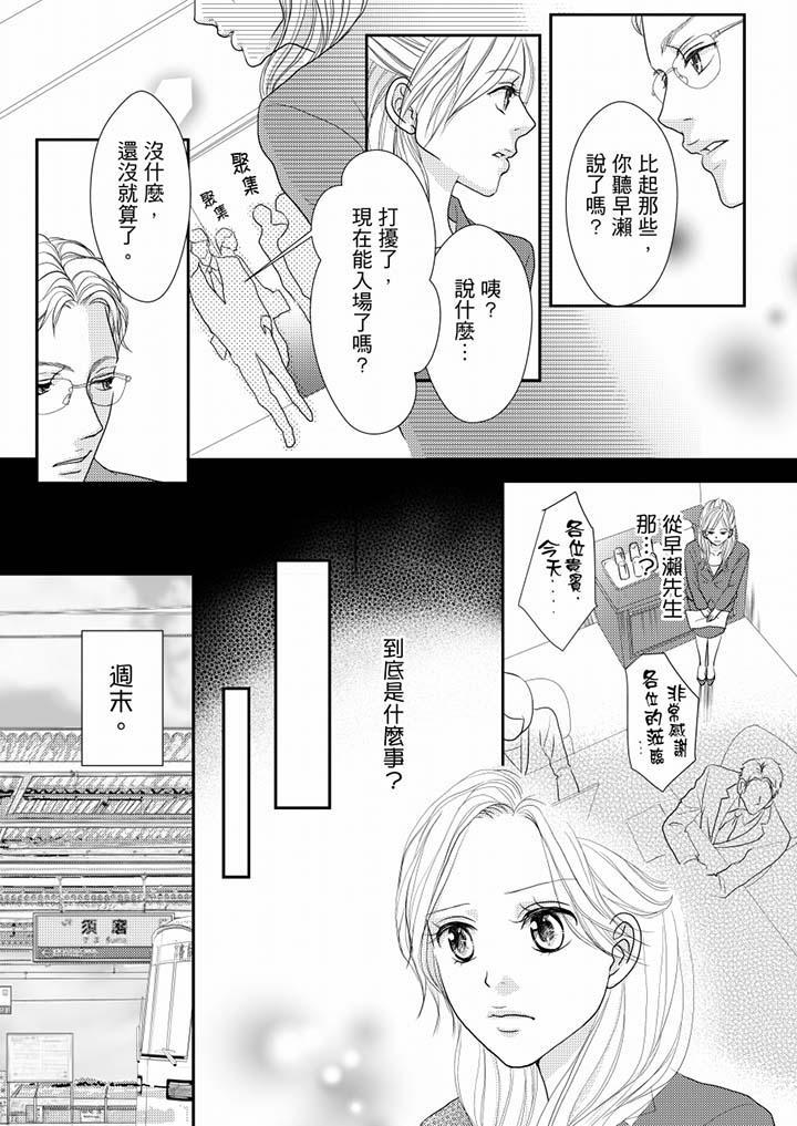 一旦保險套被上司咬住，兩人距離0.01mm，第51話，第 12 页