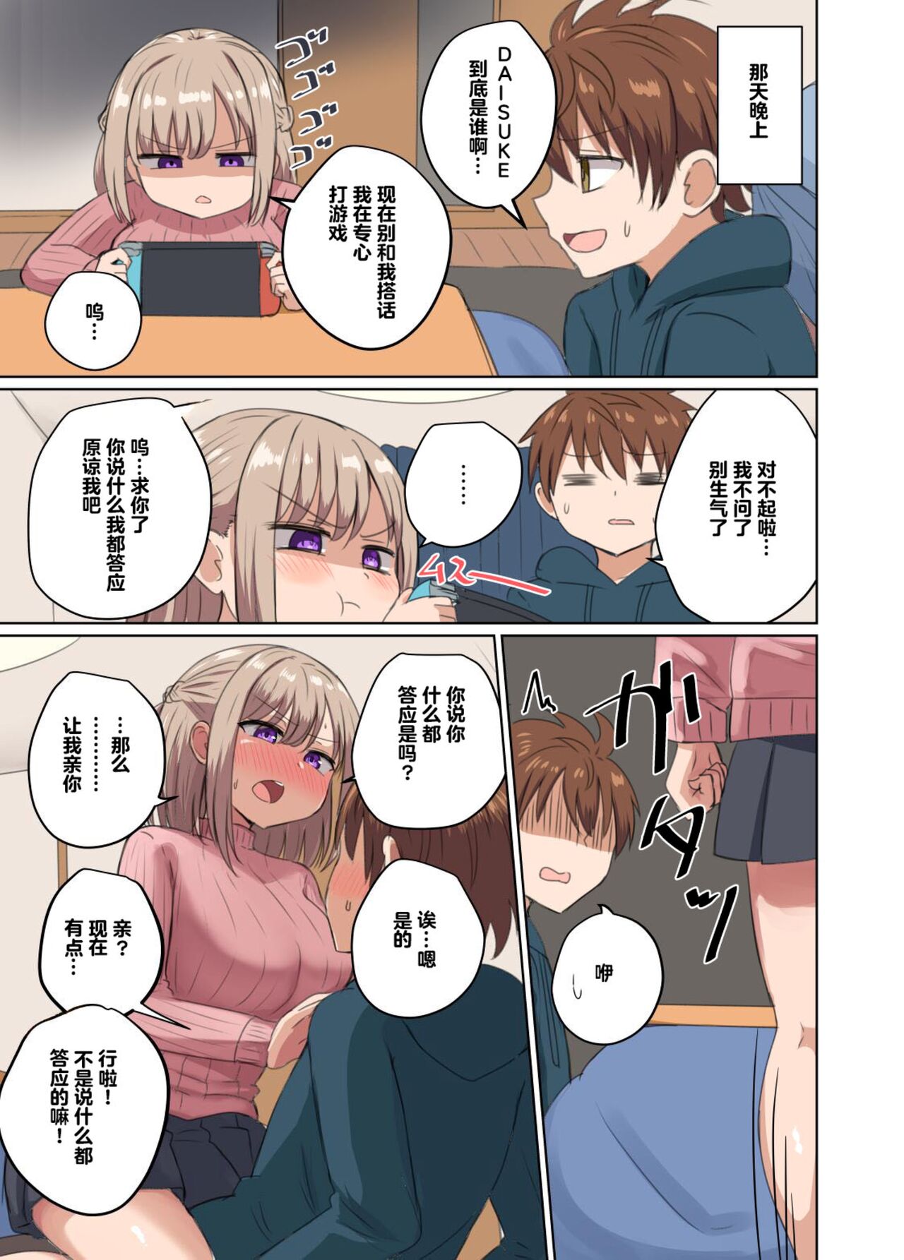 都讓我一直射精了怎麼還只是好朋友？，全集，第 12 页