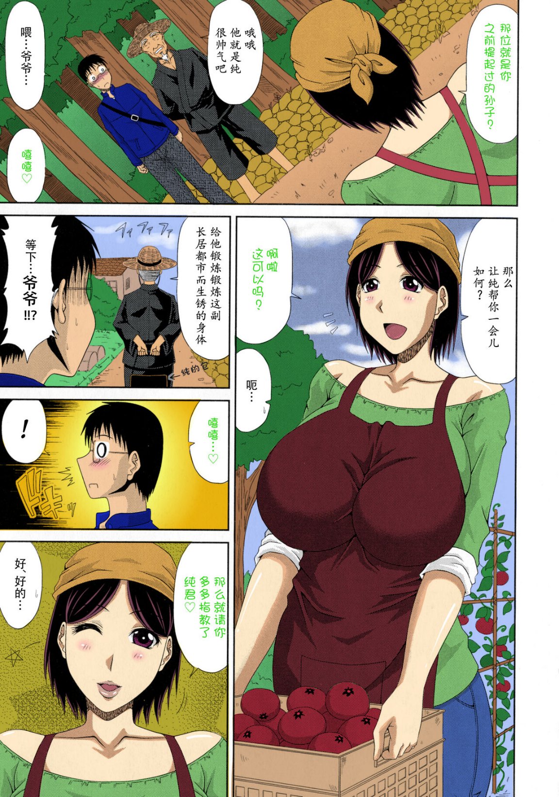 鄉下放蕩婦女的受孕全日記，全集，第 8 页
