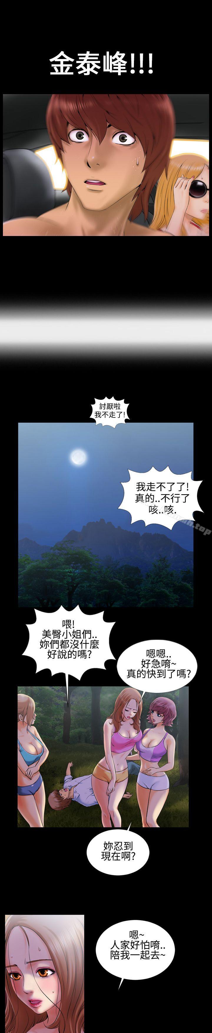 鄭本左的AV特攻隊，第2話，第 12 页