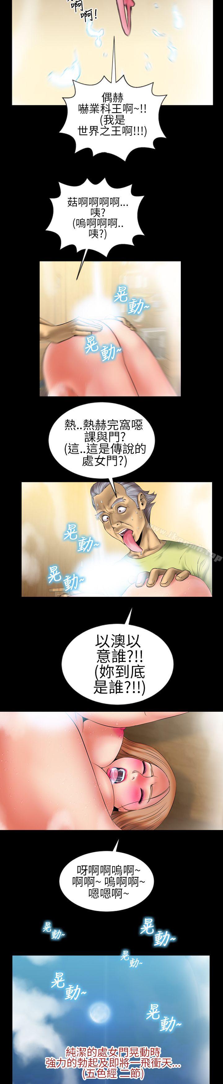 鄭本左的AV特攻隊，第6話，第 8 页
