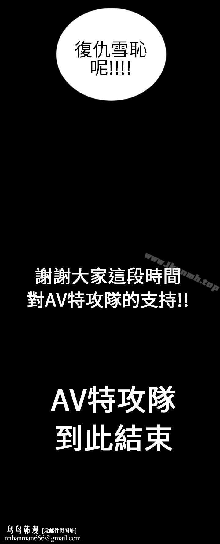 鄭本左的AV特攻隊，最終話，第 21 页