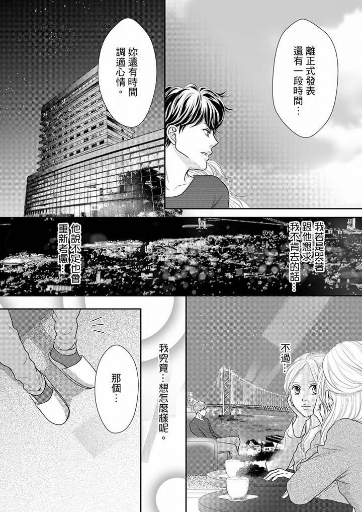 一旦保險套被上司咬住，兩人距離0.01mm，第52話，第 11 页