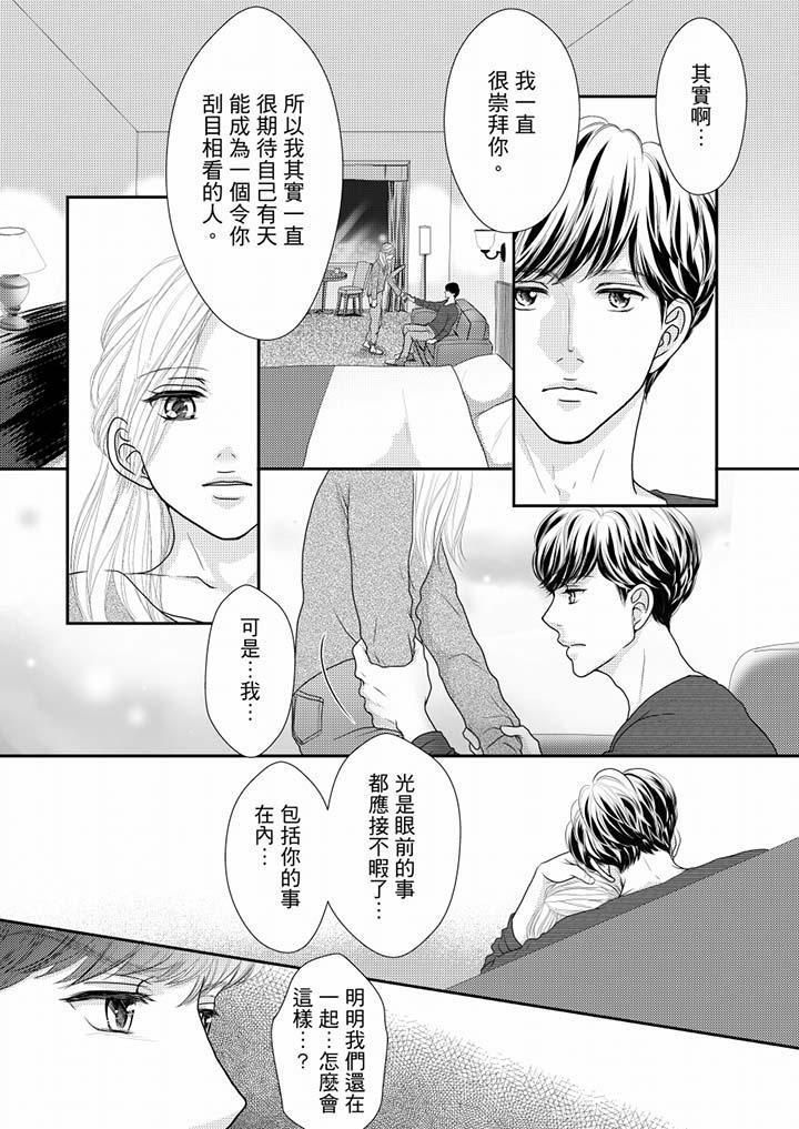 一旦保險套被上司咬住，兩人距離0.01mm，第52話，第 12 页